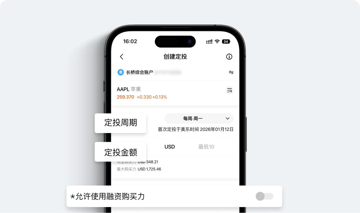 步骤 2：创建定投计划