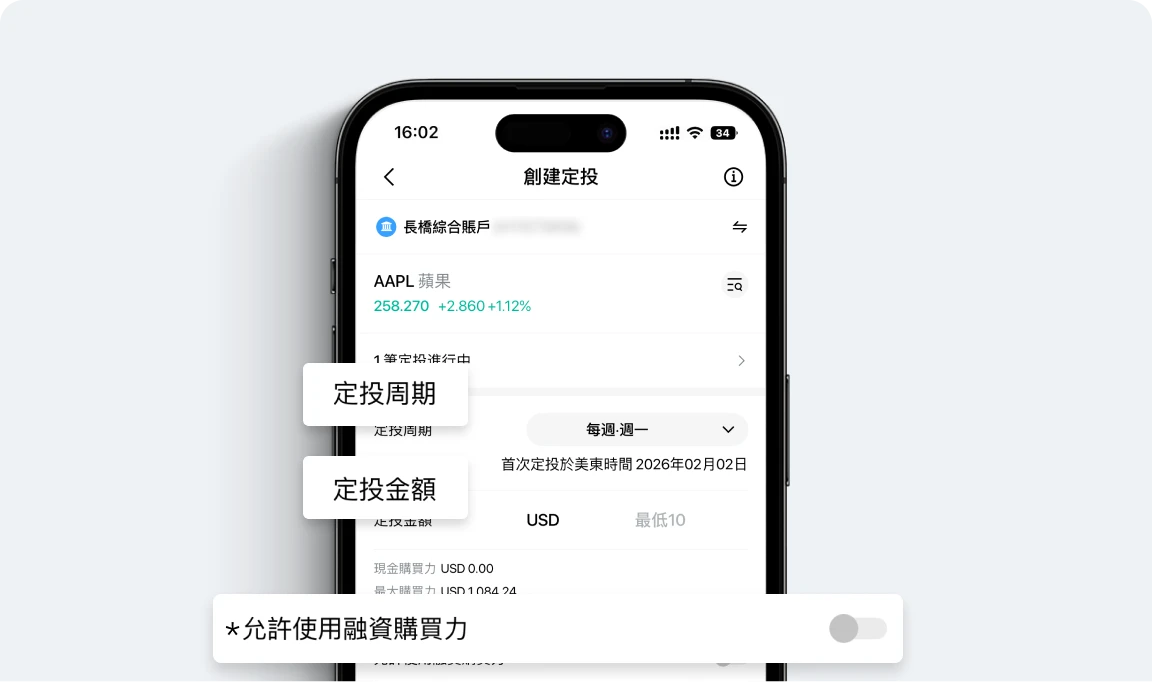 步驟 2:創建定投計劃