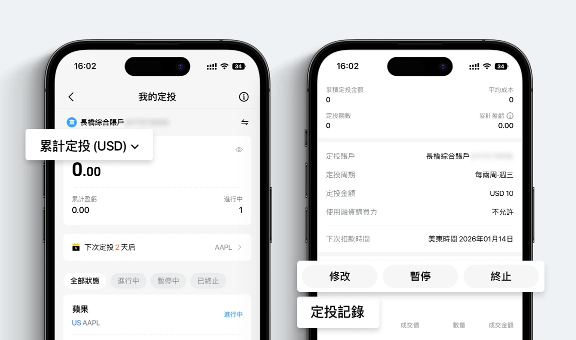 步驟 3:管理定投計劃